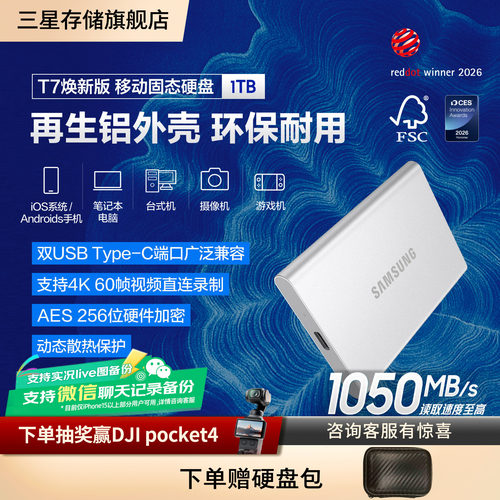 新品三星T7焕新版移动固态硬盘