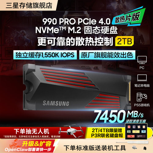 三星PS5PCIe4.0NVMe固态硬盘