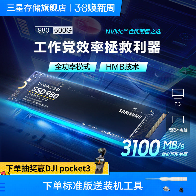 三星980固态硬盘500G NVMe M.2笔记本台式机电脑存储PCIe3.0 SSD
