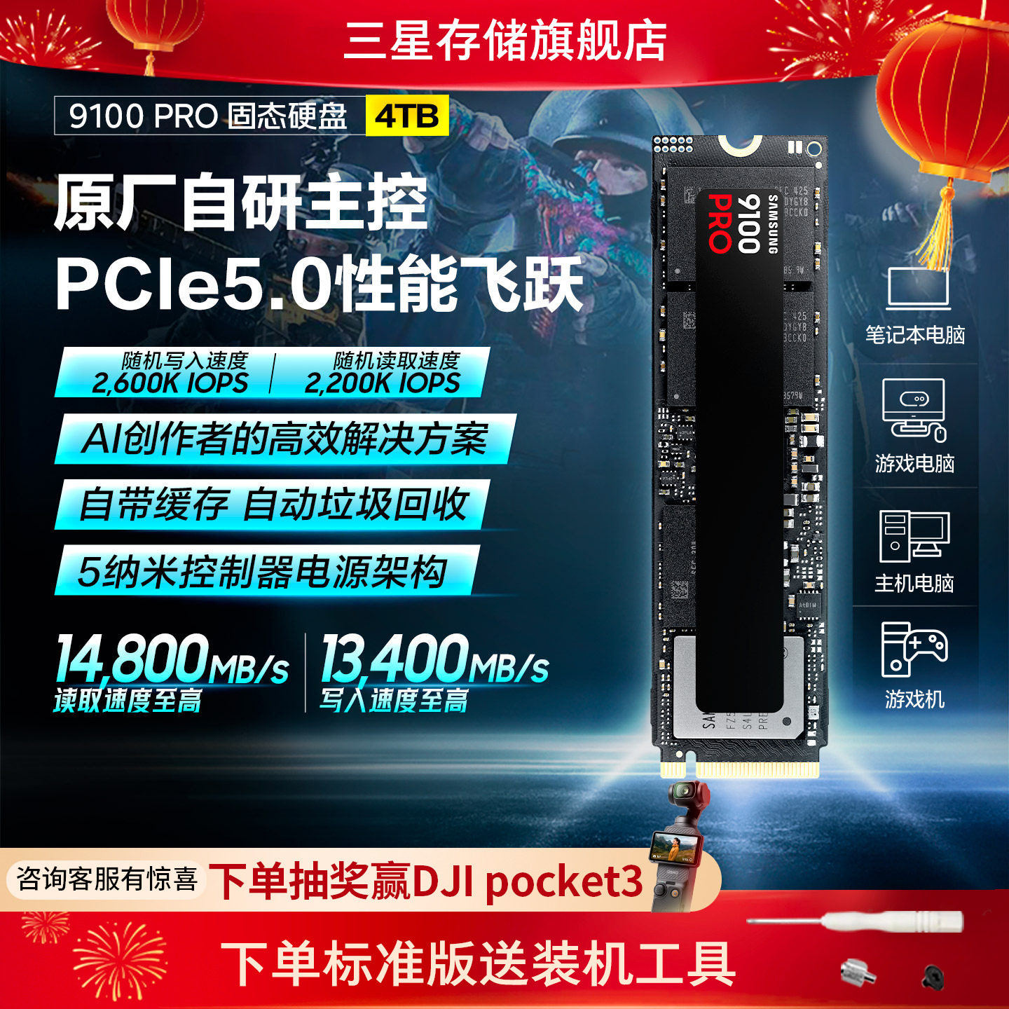 三星9100PRO固态硬盘4TB NVMe M.2电竞笔记本PS