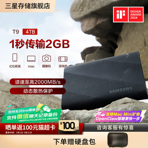 三星高速移动固态硬盘T9