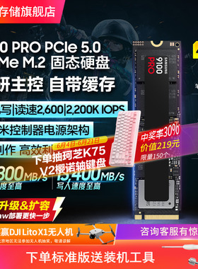 三星9100PRO固态硬盘4TB NVMe M.2电竞笔记本PS5台式机PCIe5.0SSD