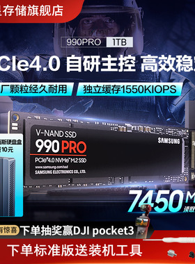 三星990PRO 1T电竞3A游戏PC笔记本PS5电脑NVMePCIe4.0M.2固态硬盘