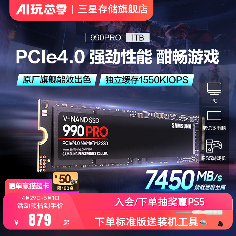 三星990PRO 1T/2T NVMe M.2电竞游戏笔记本PS台式电脑SSD固态硬盘