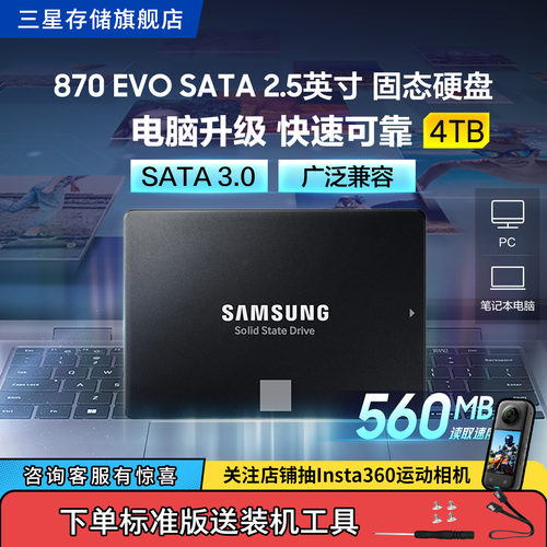 三星固态硬盘台式机2.5英寸接口