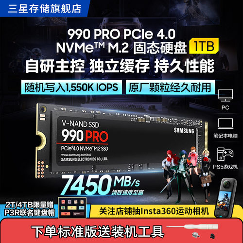 三星990PRO电脑PS5游戏固态硬盘