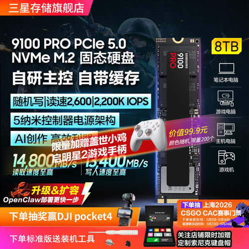 三星9100PRO8TB游戏PS5固态硬盘