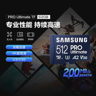 三星TF内存卡512G运动相机Gopro手机平板电脑switch存储卡MicroSD