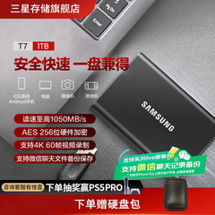 三星T7移动固态硬盘1TB USB3.2电脑安卓手机硬件加密外置两用PSSD