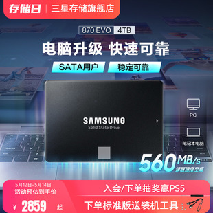 三星固态硬盘870 笔记本电脑PC台式 4TB EVO 机2.5英寸SATA接口SSD