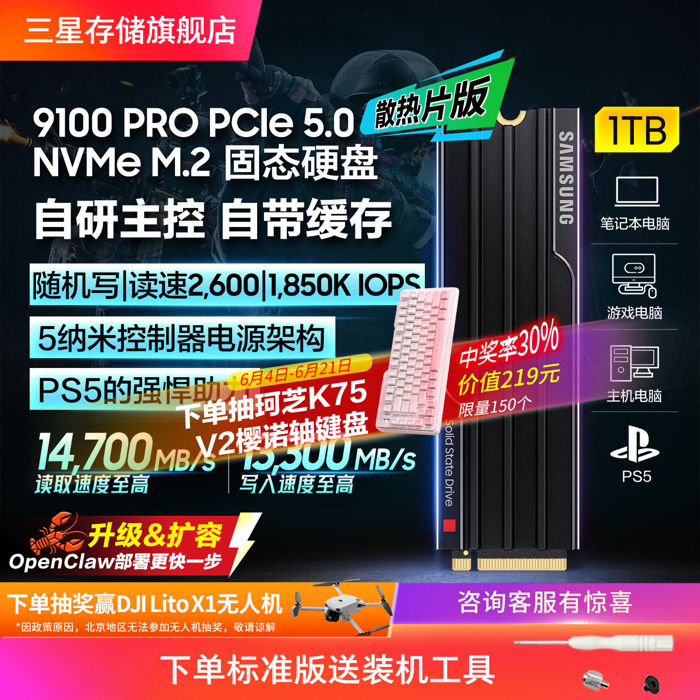 三星9100PRO散热片版1T台式机PCPS5电脑NVMePCIe5.0M.2固态硬盘