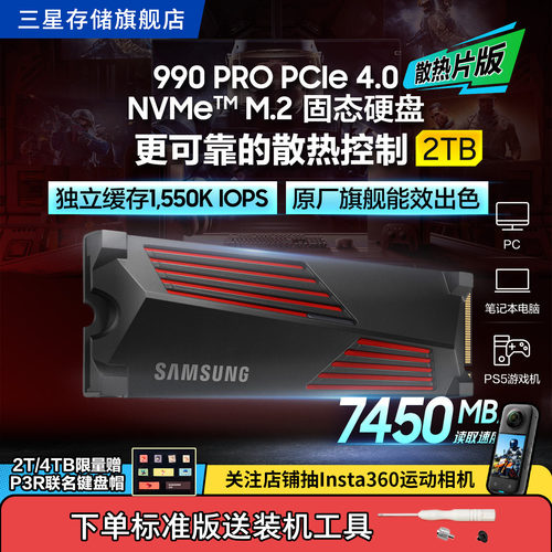 三星PS5PCIe4.0NVMe固态硬盘