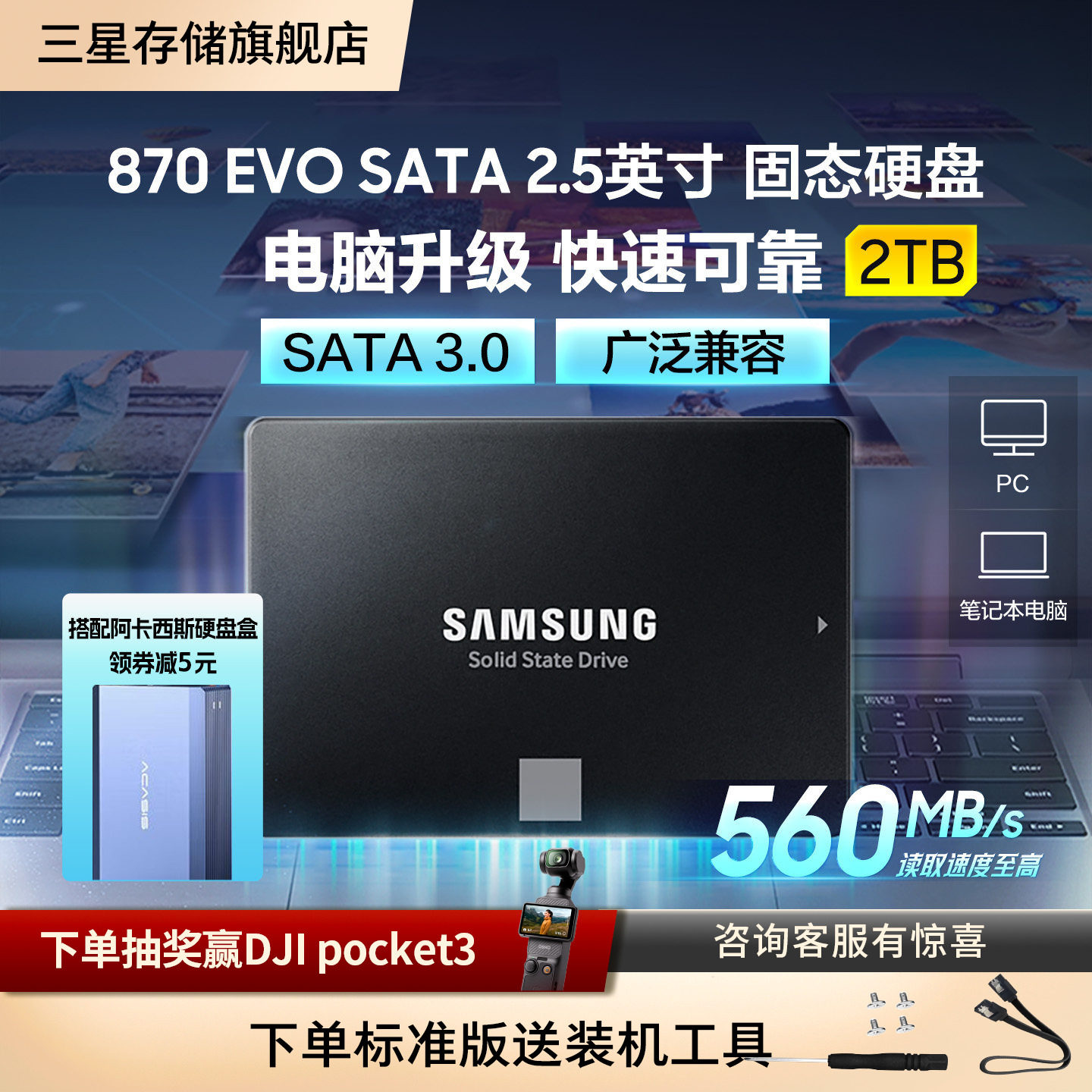 三星固态硬盘870 EVO 2TB 笔记本电脑PC台式机2.5英寸SATA接口SSD