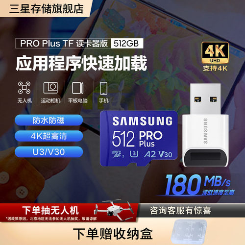 三星512GTF相机存储卡V30U3A2