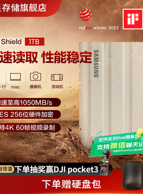 三星T7Shield移动固态硬盘1T USB3.2电脑安卓手机平板两用外置SSD