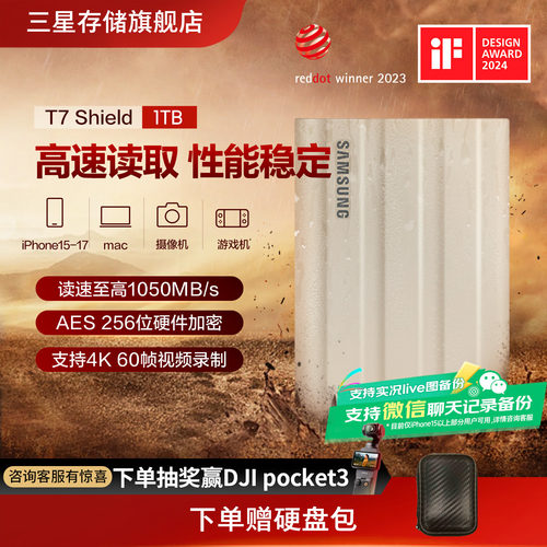 三星防水防尘防摔移动固态硬盘