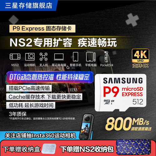 三星512GB固态存储卡Switch2专用