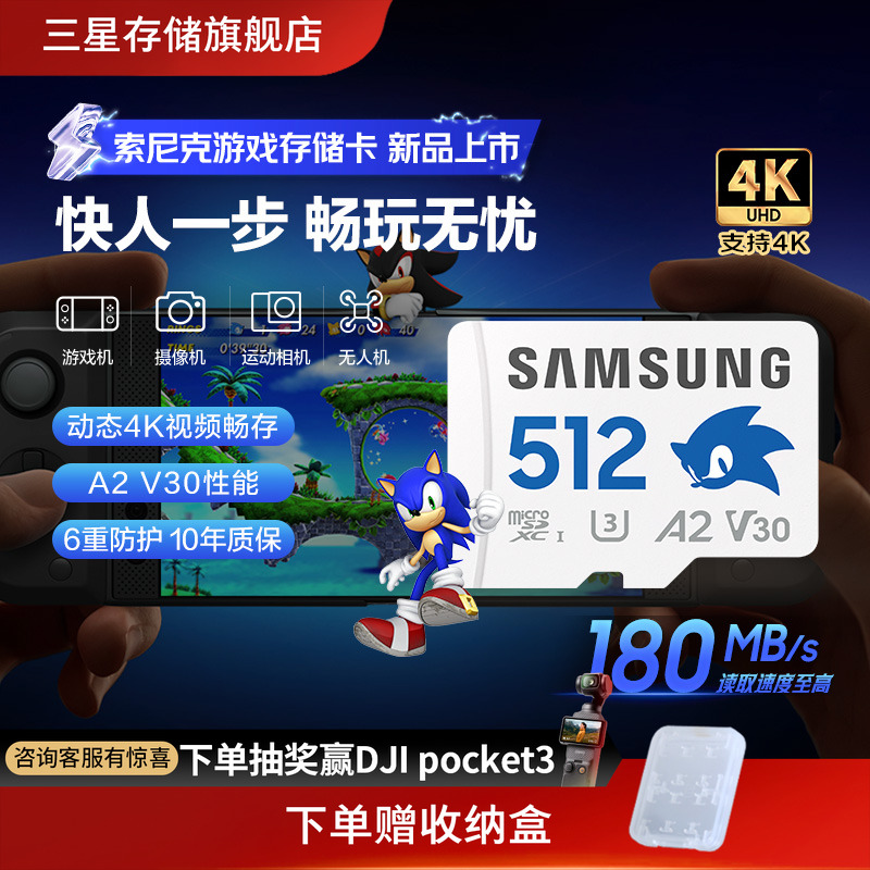 三星tf内存卡索尼克512G游戏机switch大疆pocket3MicroSD存储卡