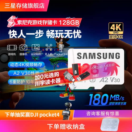 三星索尼克游戏专用卡128G