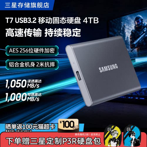 三星T7移动固态硬盘4TB USB3.2电脑安卓手机硬件加密外置两用PSSD