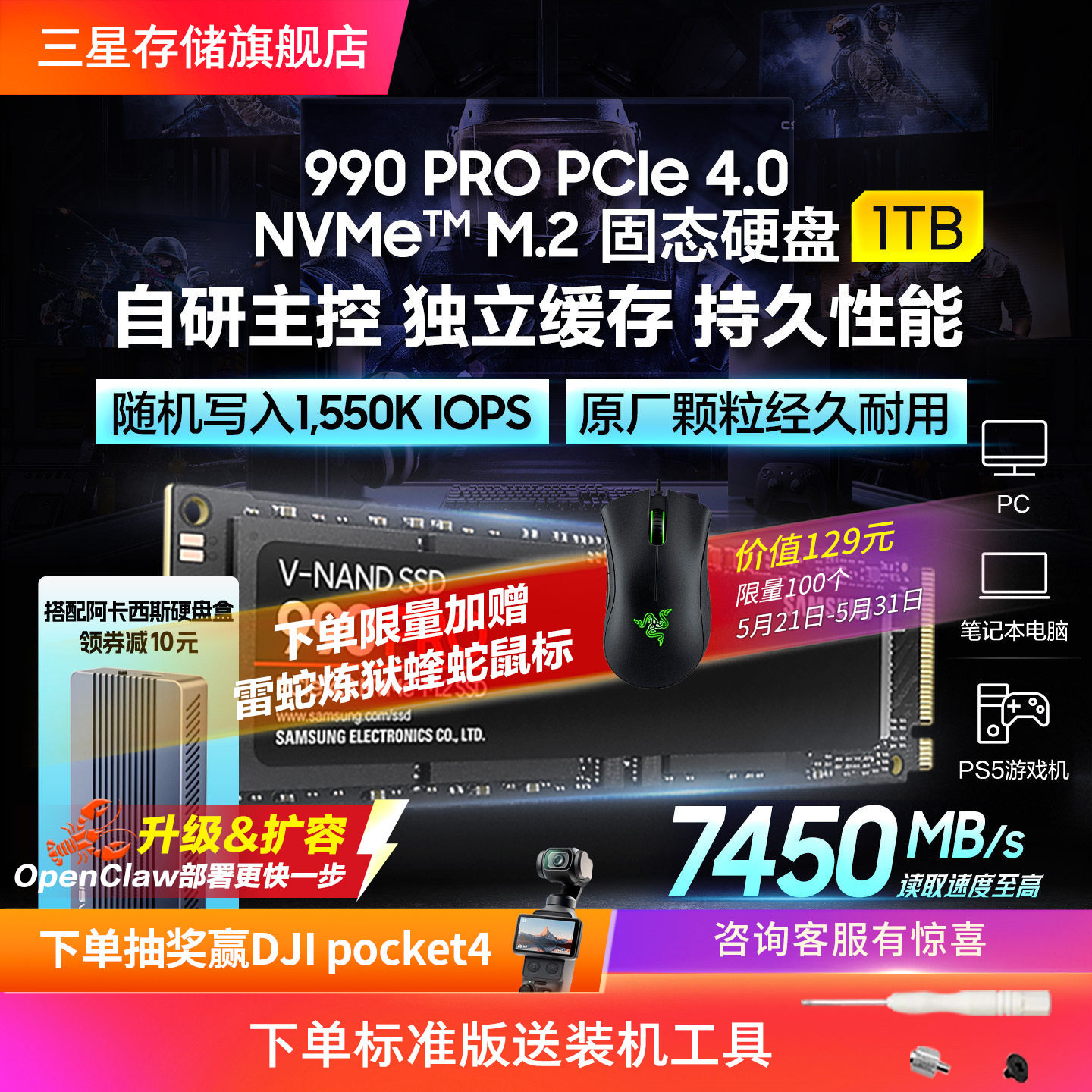 三星990PRO台式机PC笔记本电脑NVMe PCIe4.0 M.2固态硬盘1/2/4TB