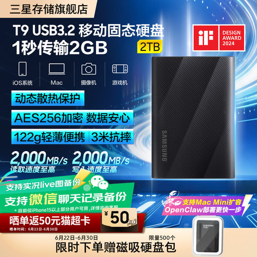 三星高速移动固态硬盘T9