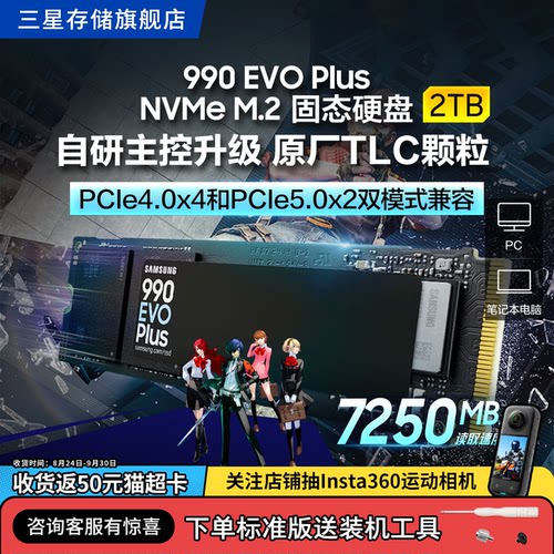 三星990EVOPlus固态硬盘2TB