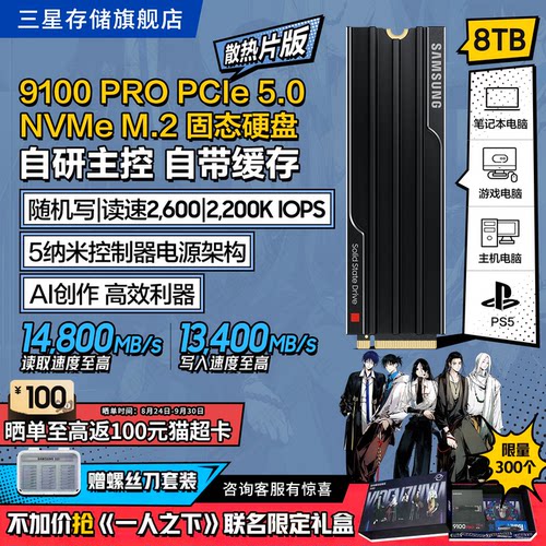 三星9100PRO8TB游戏PS5固态硬盘