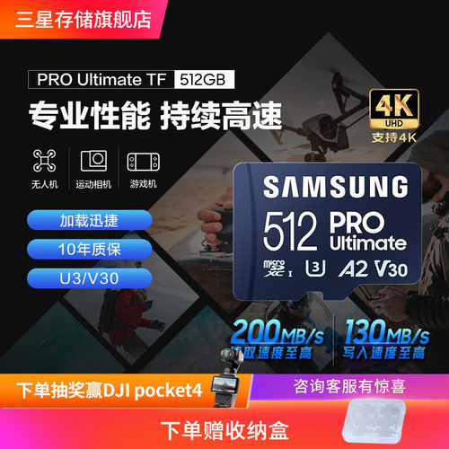 三星V30相机无人机游戏机内存卡