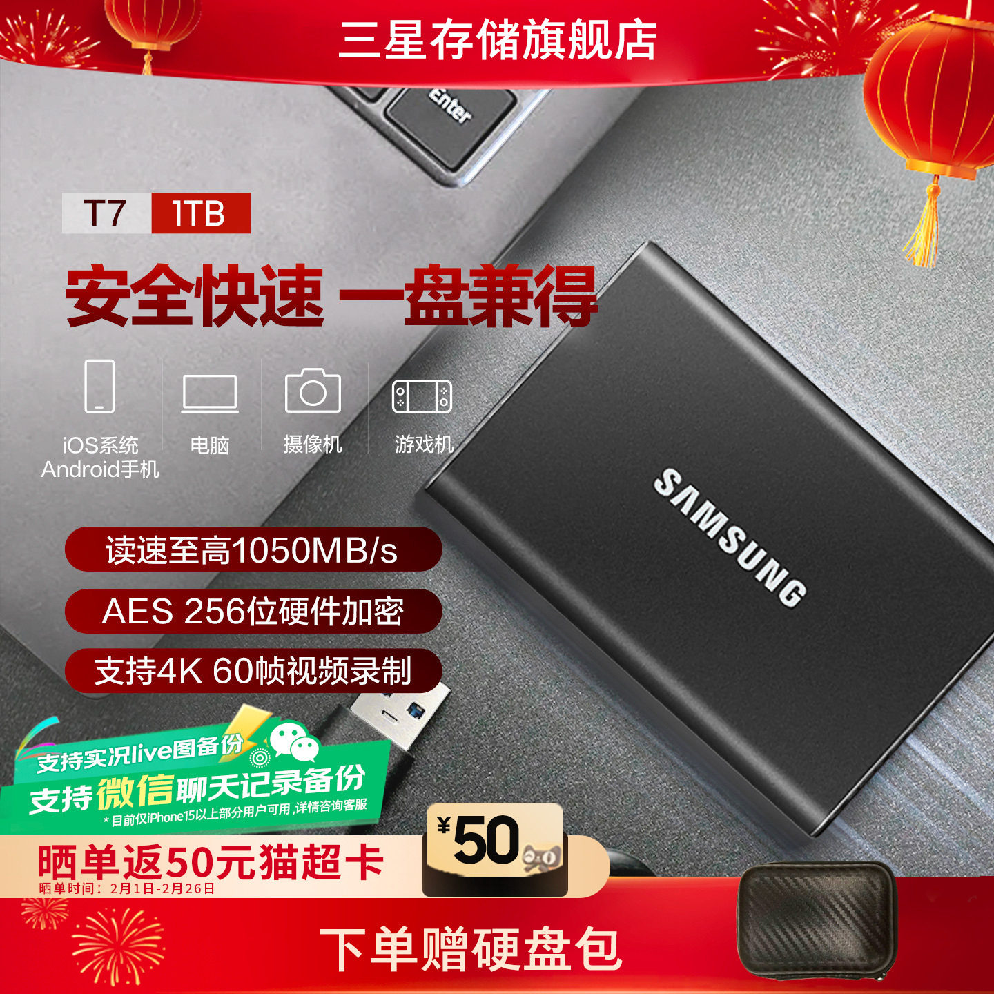 三星T7移动固态硬盘1TB USB3.2电脑安卓手机硬件加密外置