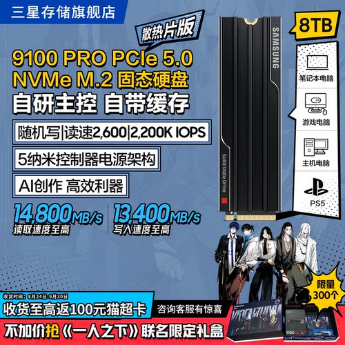 三星9100PRO8TB游戏PS5固态硬盘