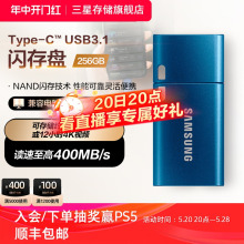 三星U盘256G Type-C接口USB3.1手机平板电脑全新官方正品优盘