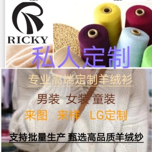 高端私人羊绒衫定制 单件量身订做 男女装来图来样打版接批量订单