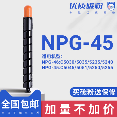 适用佳能c5255粉盒c5250 C5255碳粉npg45墨粉5250/5255等