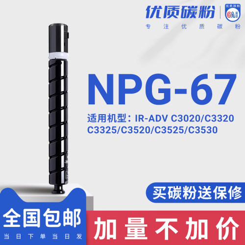 适用佳能c3330粉盒c3530 C3120L碳粉3125 npg67墨粉3325
