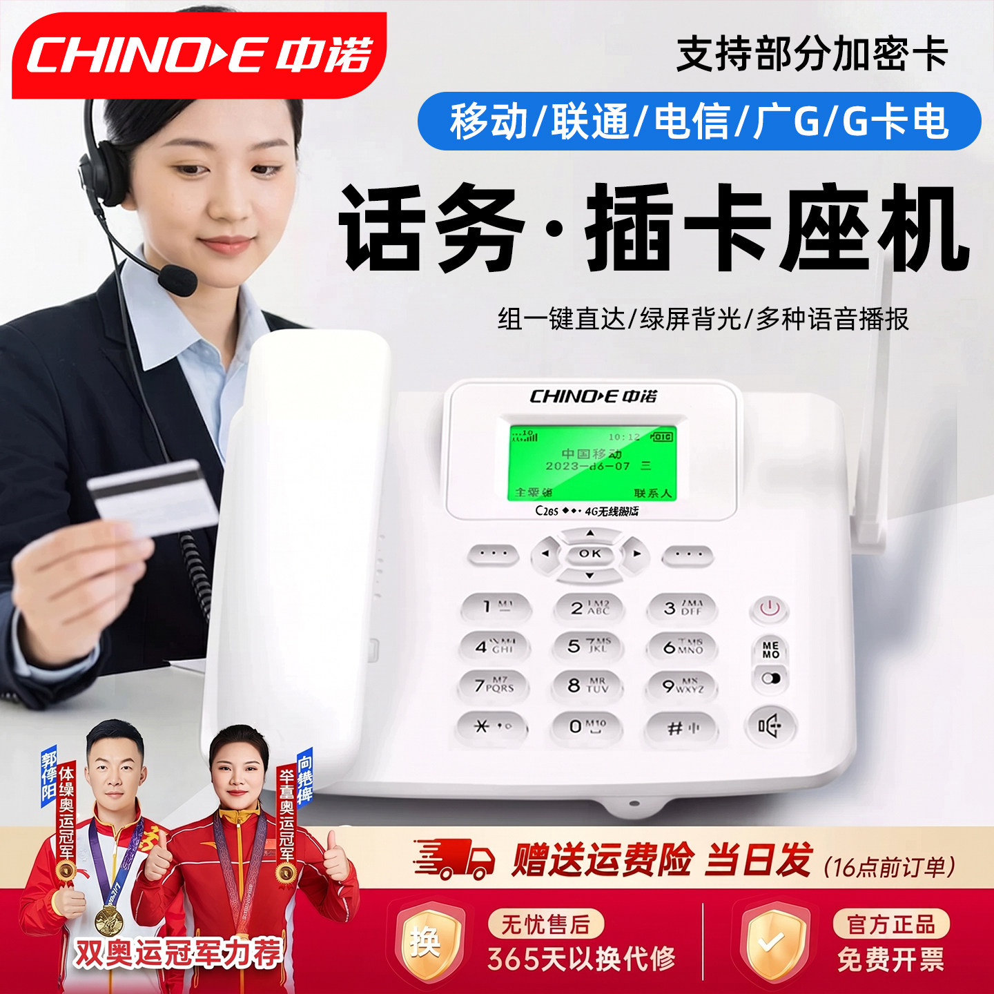 中诺C265无线电话座机插卡全网通电话机4G家用固定办公移动新款