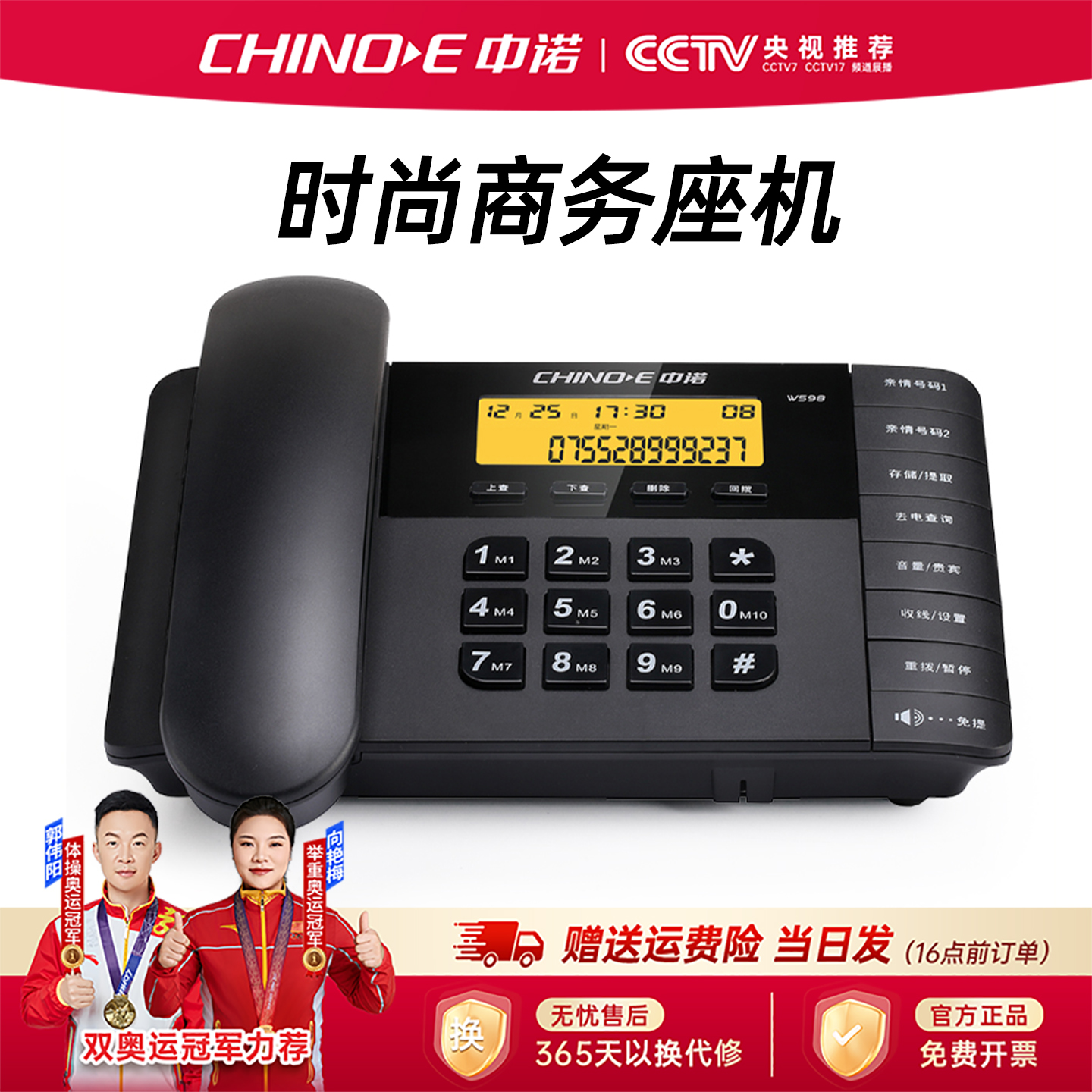 中诺W598电话机座机家用有线