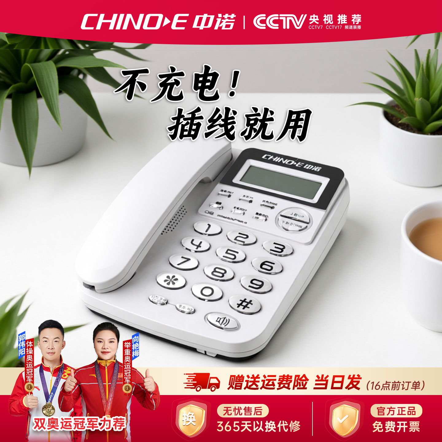 中诺c168座式电话机有线