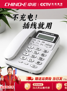 中诺C168座式电话机 家用办公室有线固定座机单机来电显示免电池