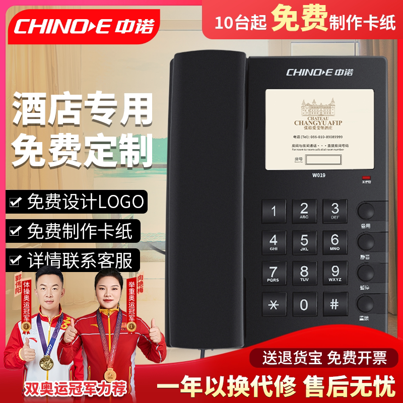 中诺W019有线固定电话机座机酒店客房专用宾馆家用壁挂电话新款