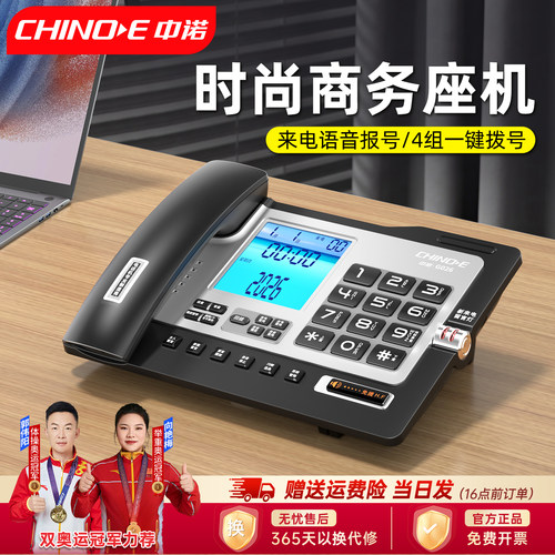 中诺家用商务办公电话机