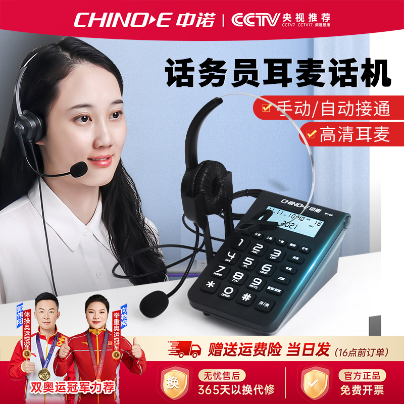 中诺w169 呼叫中心客服电话座机 话务员 固定座机耳机耳麦头戴式