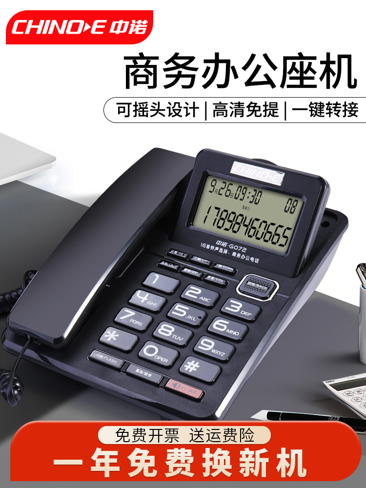 中诺G072家用商务办公固定电话机来电显示座机 免提通话坐机单机