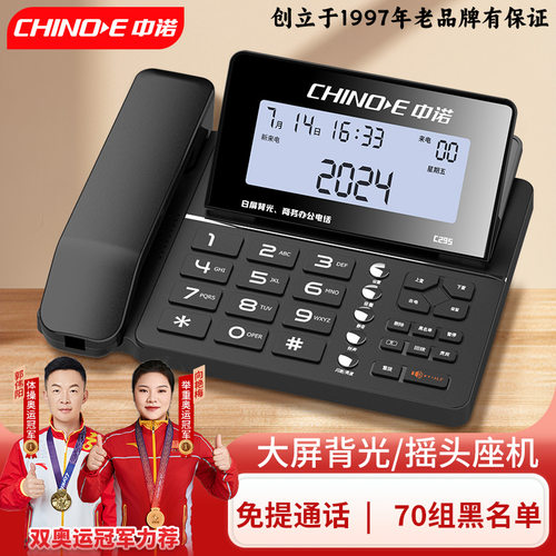 中诺电话座机商务办公C295