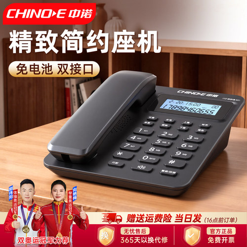 中诺W218固定电话机座机