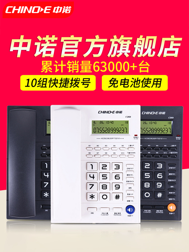 中诺C268家用有线座式固定电话机来电显示酒店客房办公室座机单机