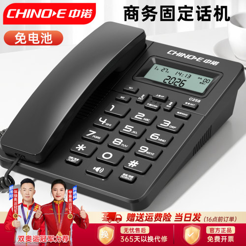 中诺固定电话机座式家用商务