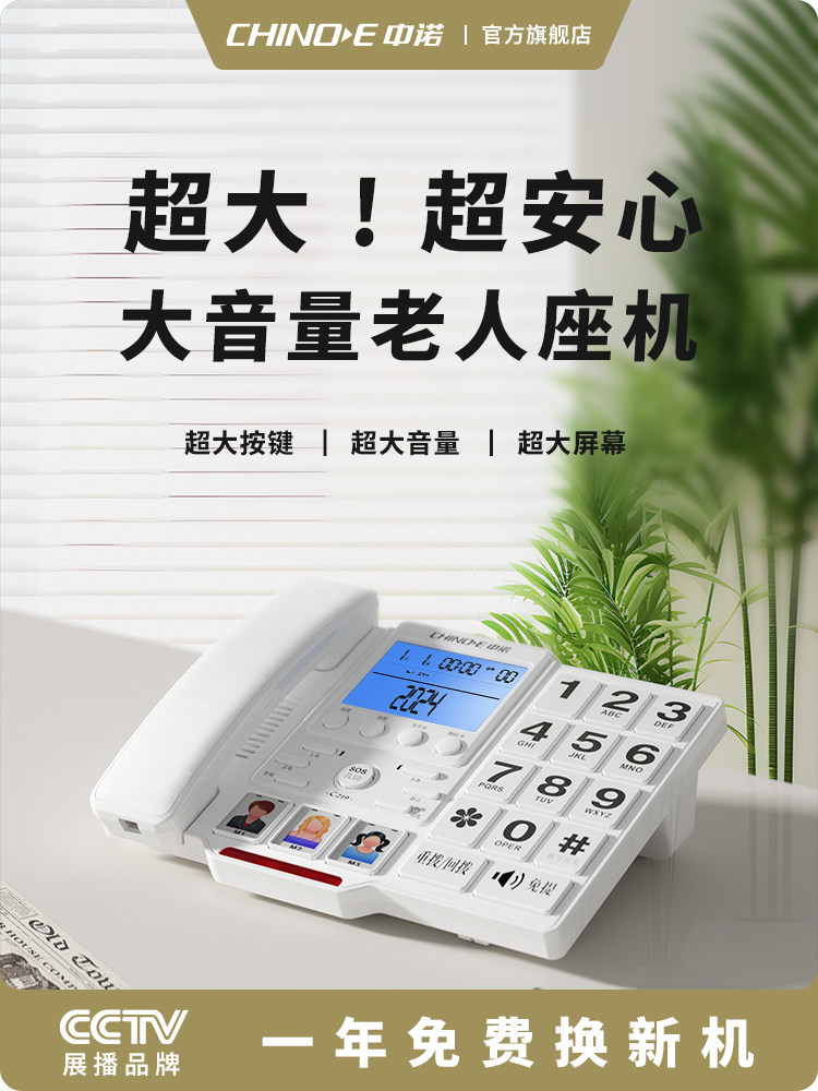 中诺C219固定电话机座式家庭坐机家用大铃声按键老人座机来电报号