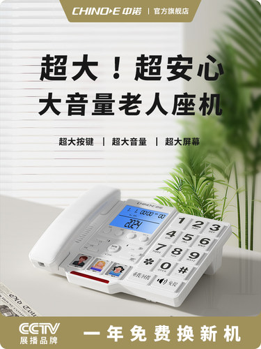 中诺C219固定电话机座式家庭坐机家用大铃声按键老人座机来电报号