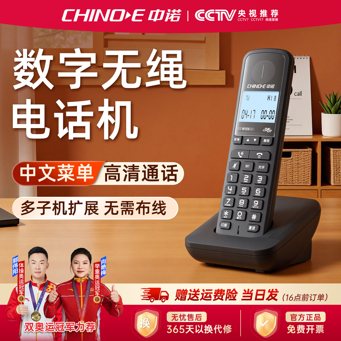 中诺W158数字无绳电话子母机电话机 座机无线固话单机 家用一拖一